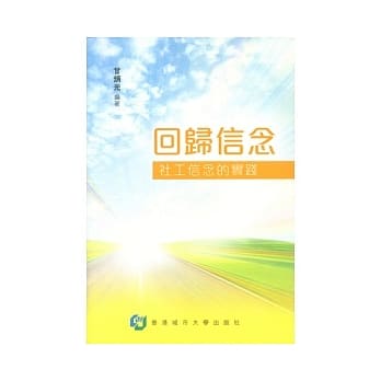 回归信念：社工信念的实践 pdf epub mobi 电子书 下载