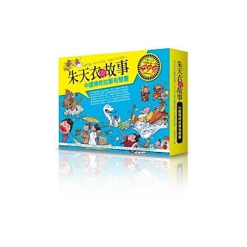 朱天衣说故事：中国传奇故事有声书（1书+4CD+L型资料夹一组） pdf epub mobi 电子书 下载