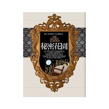 秘密花园 pdf epub mobi 电子书 下载