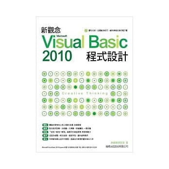 新观念 Microsoft Visual Basic 2010 程式设计(附光碟*1) pdf epub mobi 电子书 下载