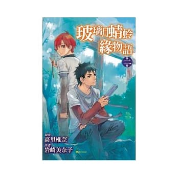 玻璃月蜻蛉缘物语 2完 pdf epub mobi 电子书 下载