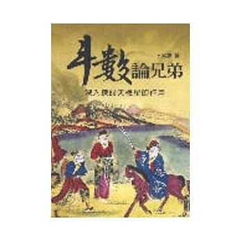 斗数论兄弟 pdf epub mobi 电子书 下载