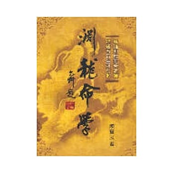 渊龙命学 pdf epub mobi 电子书 下载