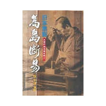 高岛断易 pdf epub mobi 电子书 下载