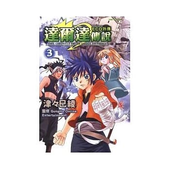 ECO 外传 达尔达传说 3完 pdf epub mobi 电子书 下载