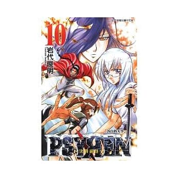 PSYREN ~ 决战游戏 10 pdf epub mobi 电子书 下载