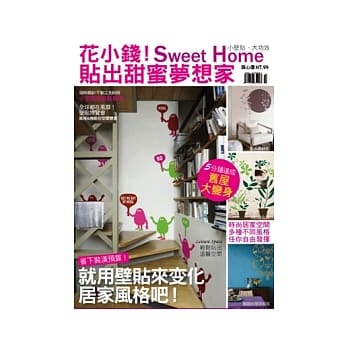 花小钱！贴出甜蜜梦想家 pdf epub mobi 电子书 下载