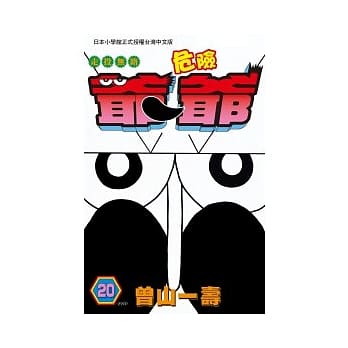 走投无路危险爷爷20 end pdf epub mobi 电子书 下载