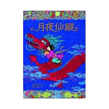 月夜仙踪 pdf epub mobi 电子书 下载