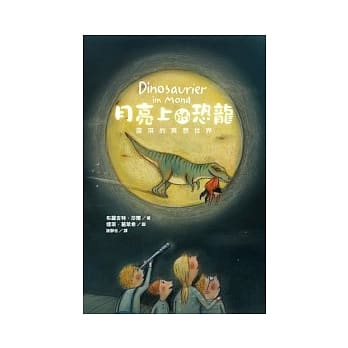 月亮上的恐龙︰露琪的异想世界 pdf epub mobi 电子书 下载