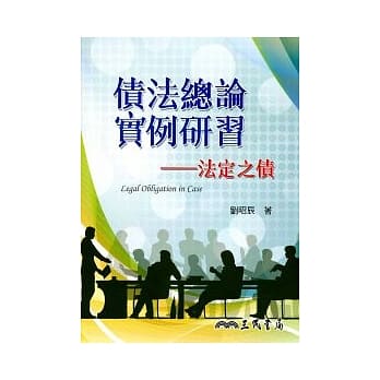 债法总论实例研习：法定之债 pdf epub mobi 电子书 下载