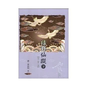 绿野仙踪(下) pdf epub mobi 电子书 下载