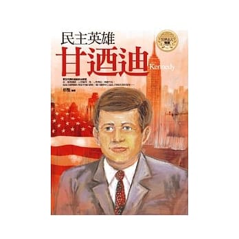 民主英雄：甘迺迪 pdf epub mobi 电子书 下载