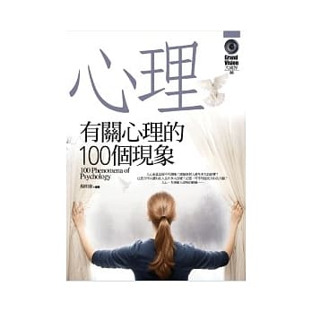有关心理的100个现象 pdf epub mobi 电子书 下载