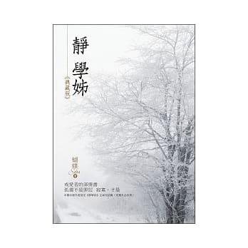 静学姊(典藏版) pdf epub mobi 电子书 下载