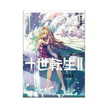 十世转生Ⅱ(03)亡灵女皇 pdf epub mobi 电子书 下载