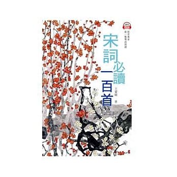 宋词必读100首 pdf epub mobi 电子书 下载