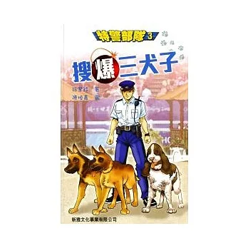 搜爆三犬子 pdf epub mobi 电子书 下载