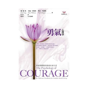 勇气心理学：阿德勒观点的健康社会生活 pdf epub mobi 电子书 下载