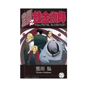 钢之鍊金术师 26 pdf epub mobi 电子书 下载