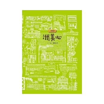 洲美心 pdf epub mobi 电子书 下载