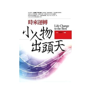 时来运转小人物出头天 pdf epub mobi 电子书 下载