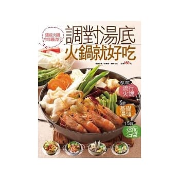 调对汤底火锅就好吃 pdf epub mobi 电子书 下载