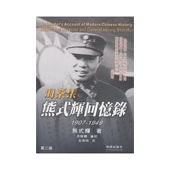 海桑集：熊式辉回忆录 pdf epub mobi 电子书 下载