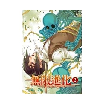 无限进化 2 pdf epub mobi 电子书 下载