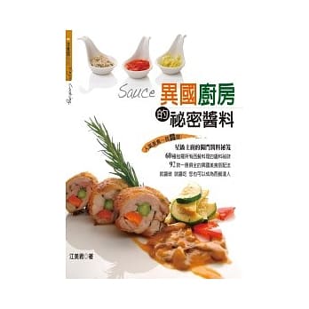 异国厨房的祕密酱料 pdf epub mobi 电子书 下载