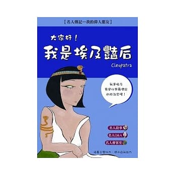 大家好！我是埃及艳后 pdf epub mobi 电子书 下载