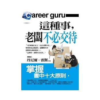 这种事，老板不必交待 pdf epub mobi 电子书 下载