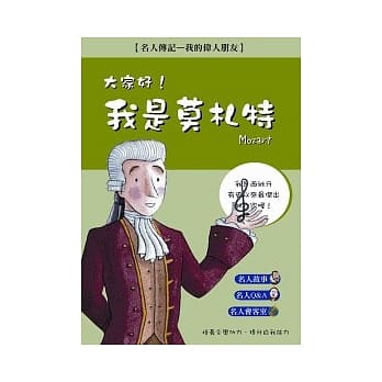 大家好！我是莫札特 pdf epub mobi 电子书 下载