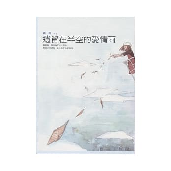 遗留在半空的爱情雨 pdf epub mobi 电子书 下载