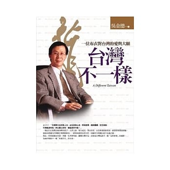 台湾不一样 pdf epub mobi 电子书 下载