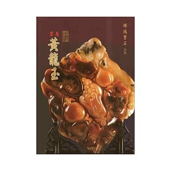 云南黄龙玉 pdf epub mobi 电子书 下载