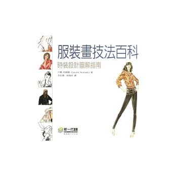 服装画技法百科 pdf epub mobi 电子书 下载