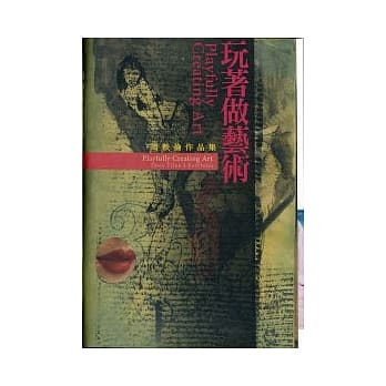 玩着做艺术：周轶伦作品集 pdf epub mobi 电子书 下载