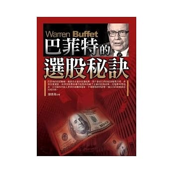 巴菲特的选股秘诀 pdf epub mobi 电子书 下载