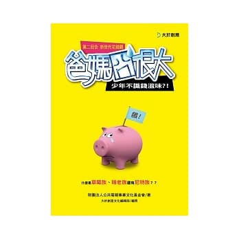 爸妈囧很大第二回合money pdf epub mobi 电子书 下载