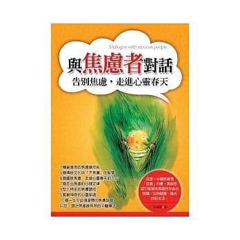 与焦虑者对话：告别焦虑，走进心灵春天 pdf epub mobi 电子书 下载