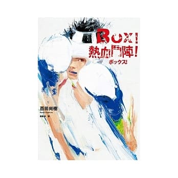 BOX！热血斗阵 pdf epub mobi 电子书 下载