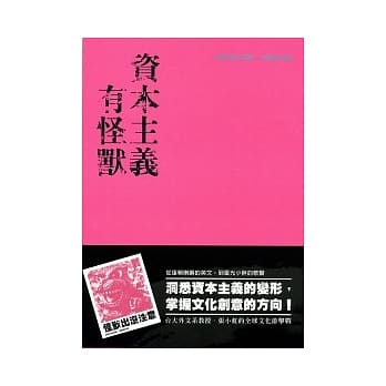 资本主义有怪兽 pdf epub mobi 电子书 下载