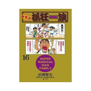 新装版．抓狂一族 16 pdf epub mobi 电子书 下载