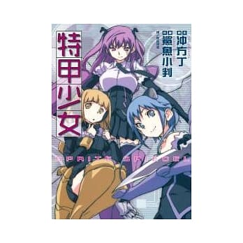 特甲少女 (全) pdf epub mobi 电子书 下载