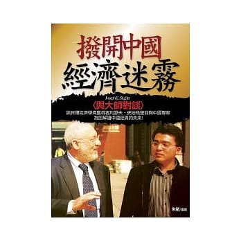 拨开中国经济迷雾 pdf epub mobi 电子书 下载