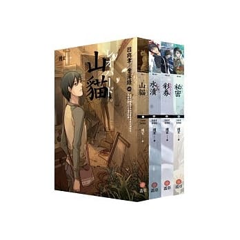 因与聿案簿录 (1-4)套书 pdf epub mobi 电子书 下载