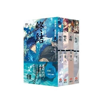 因与聿案簿录 (5-8)套书 pdf epub mobi 电子书 下载