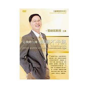 危机转生机，威风不中风(附1DVD，无书) pdf epub mobi 电子书 下载