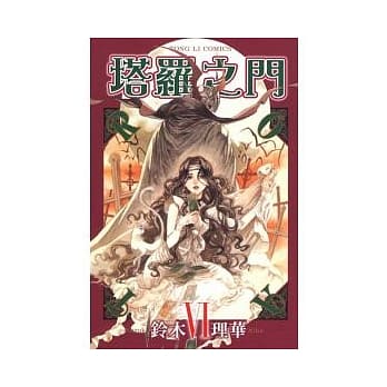 塔罗之门 6 pdf epub mobi 电子书 下载